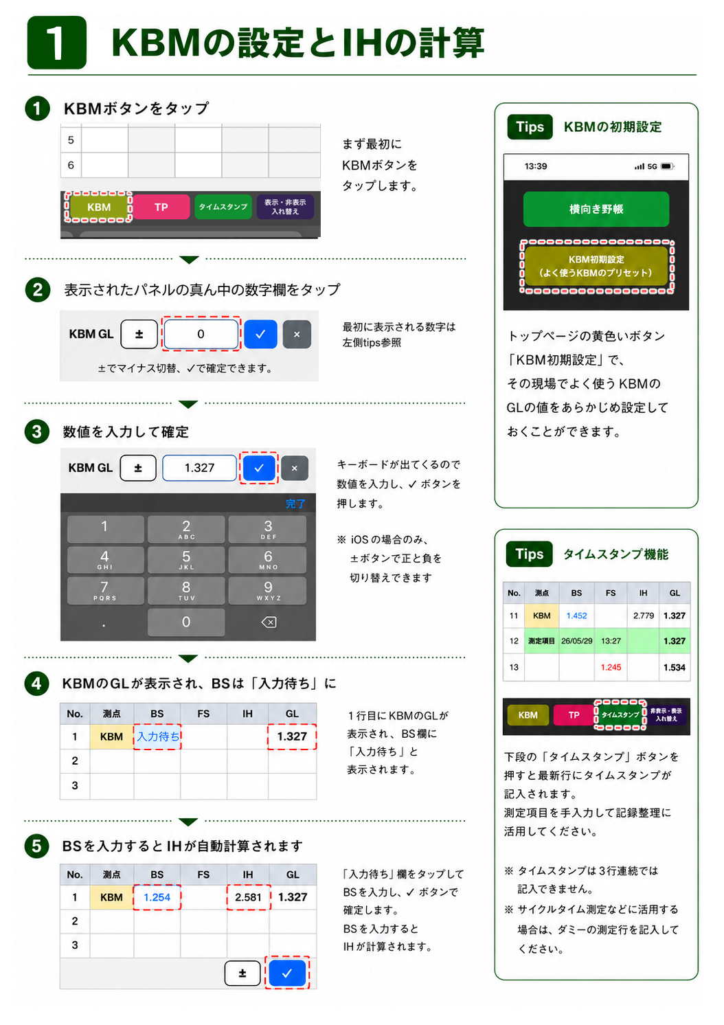kbmの設定