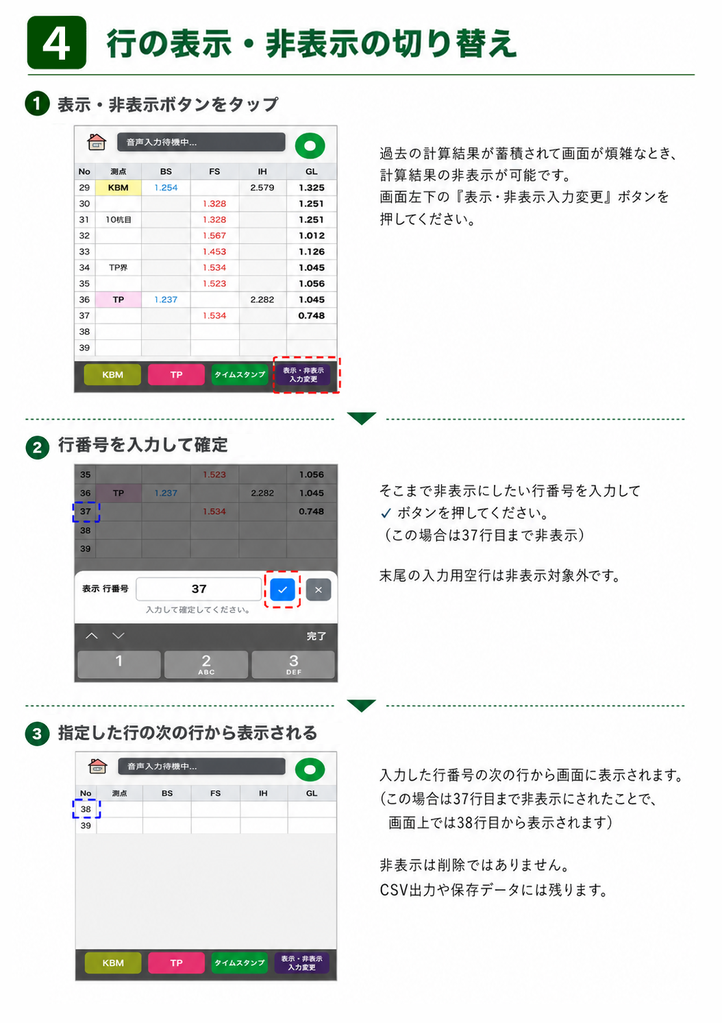 行の非表示