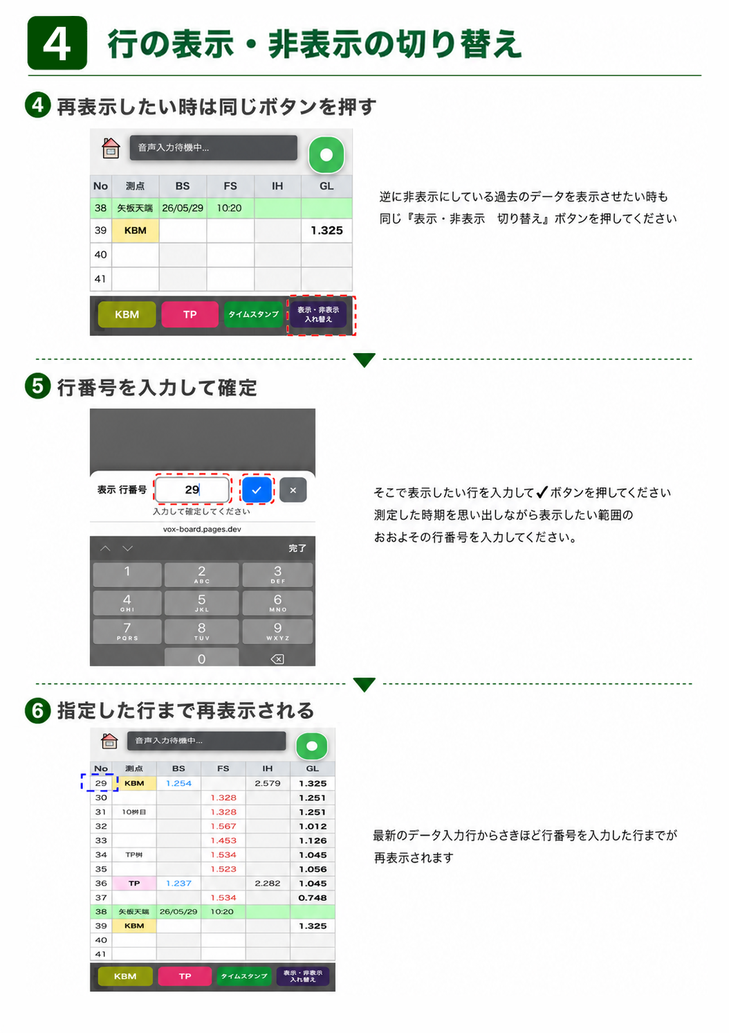 行の再表示