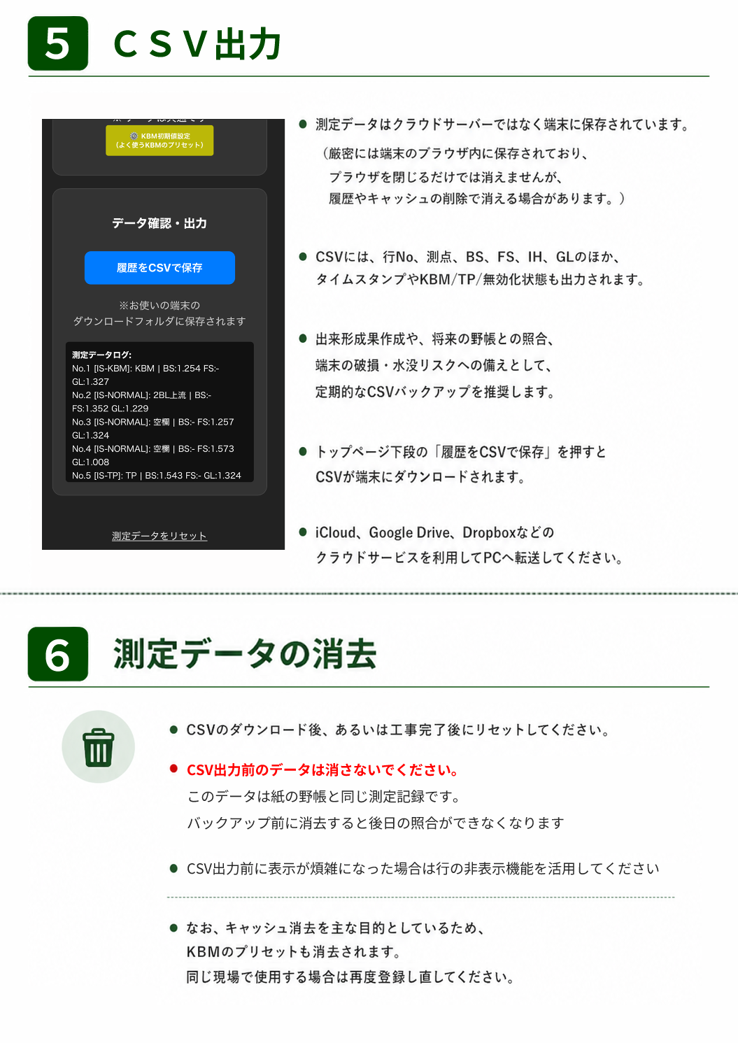 CSV出力とデータリセット