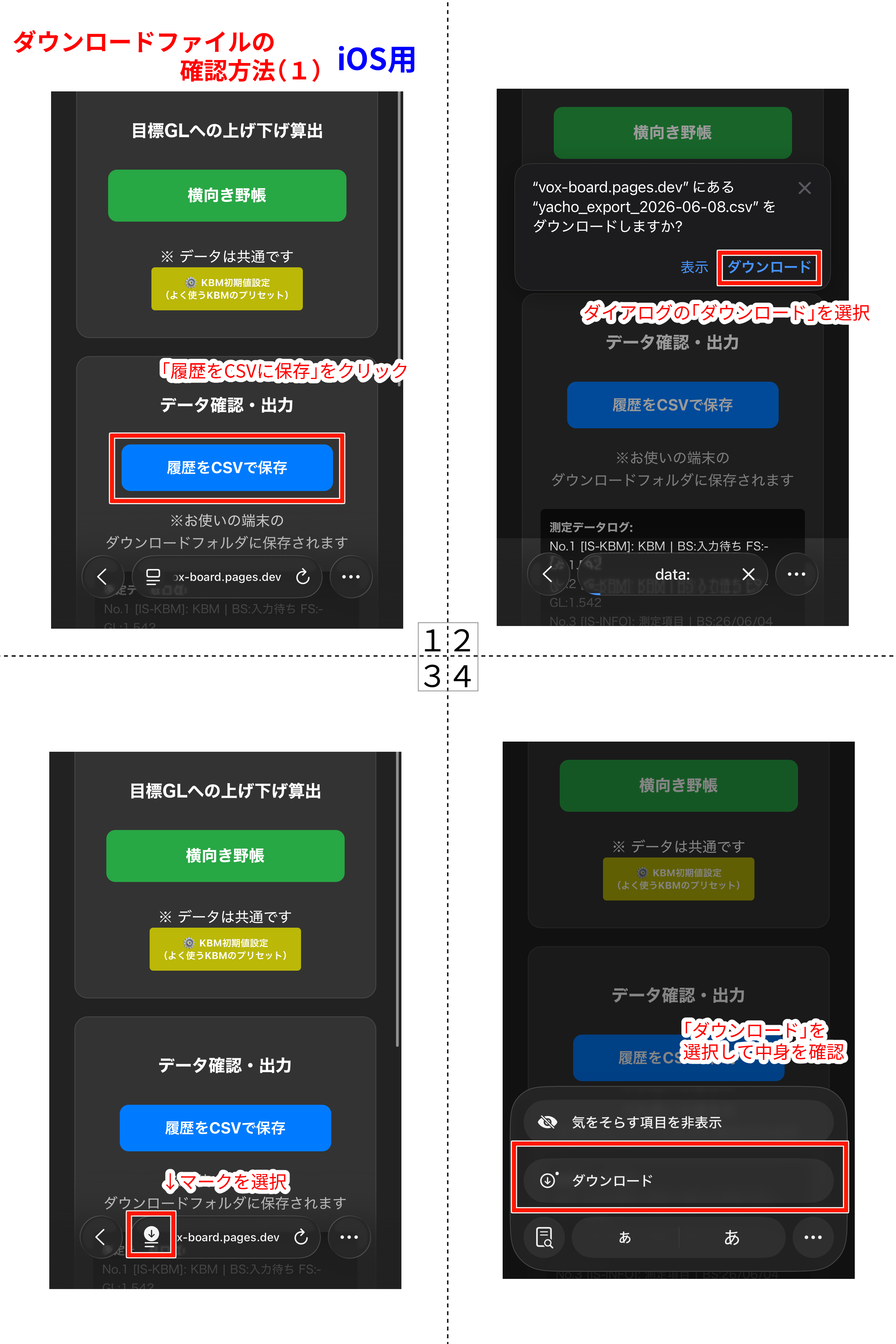ダウンロードファイルの確認