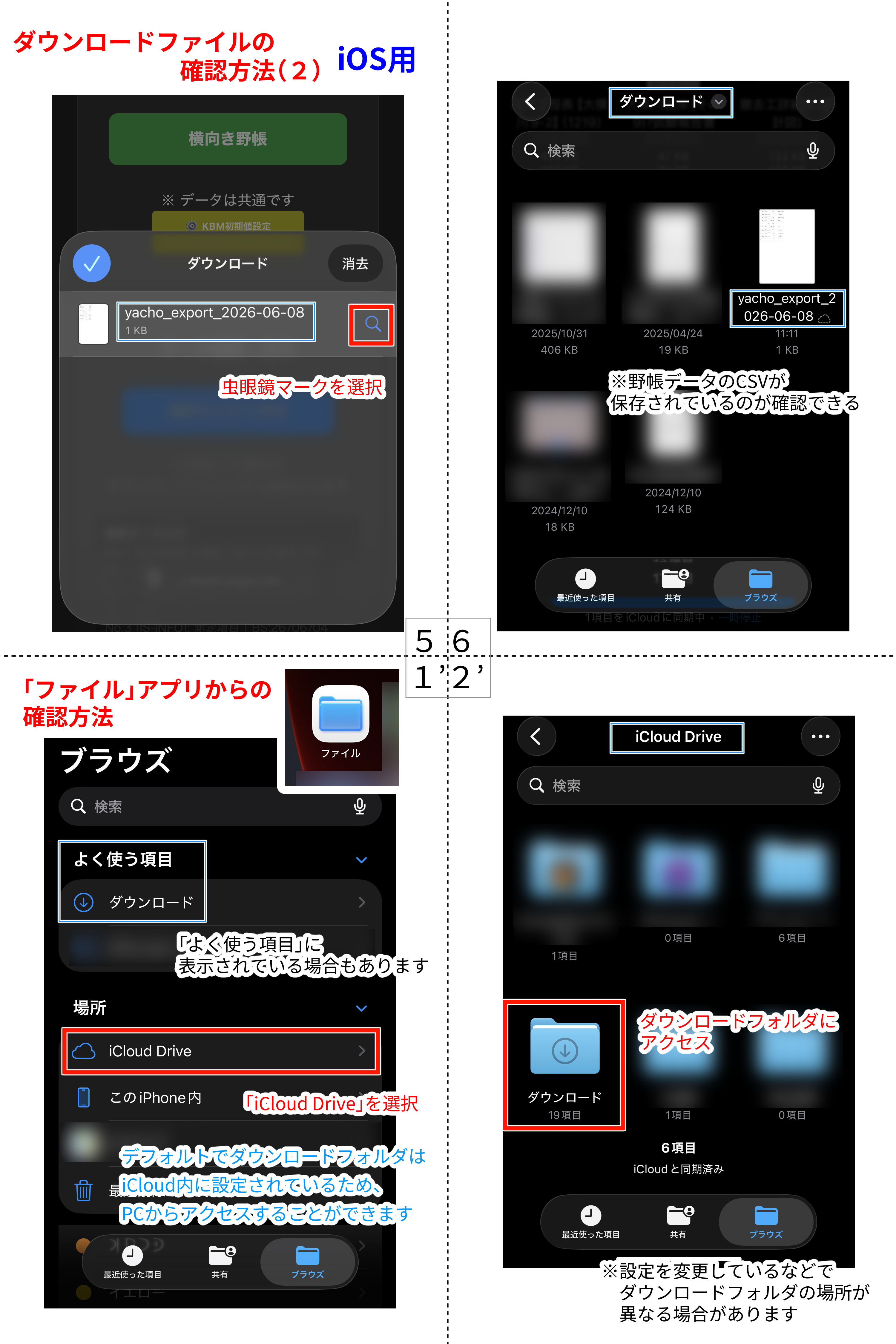 ダウンロードファイルの確認2