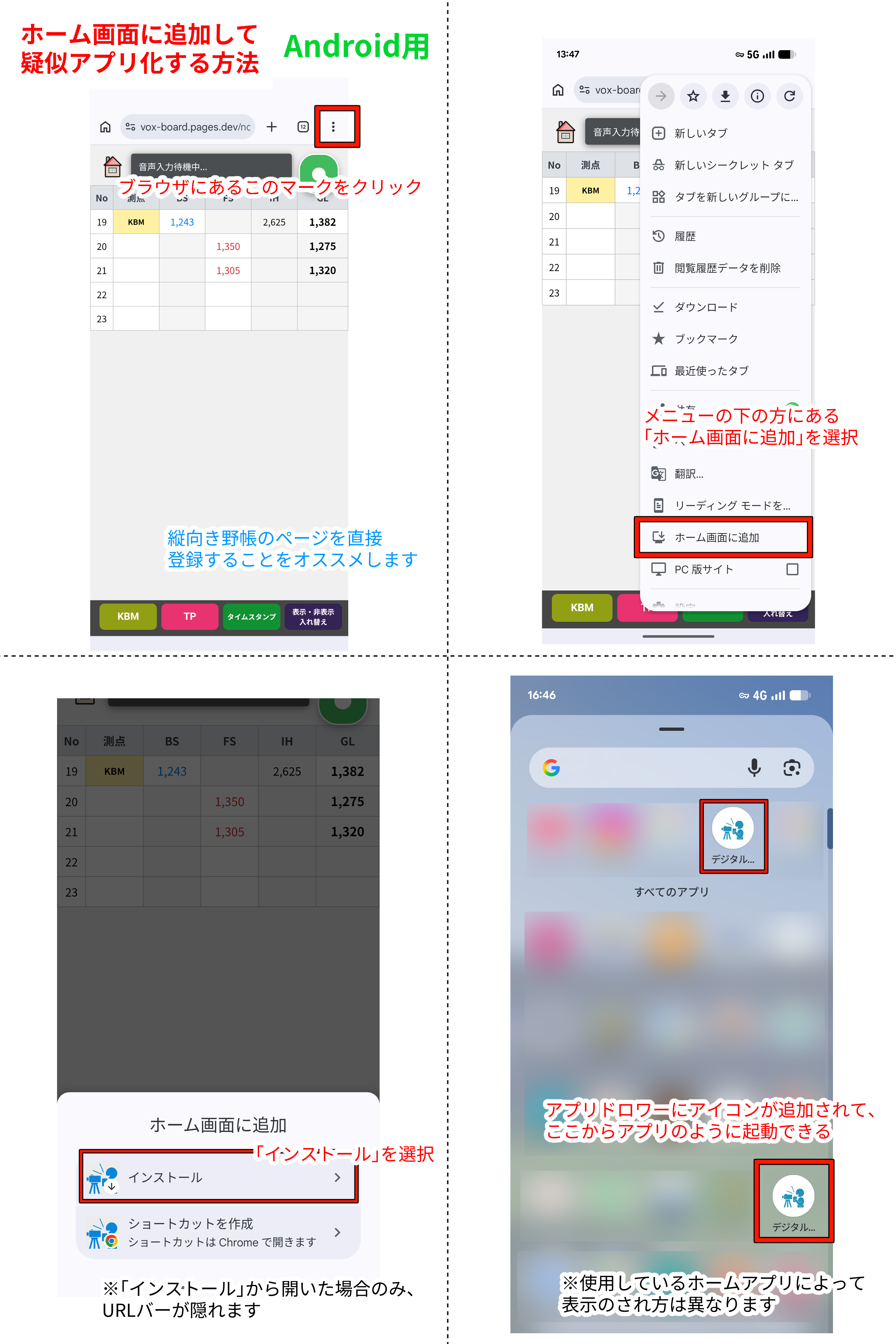 疑似アプリ化for Android