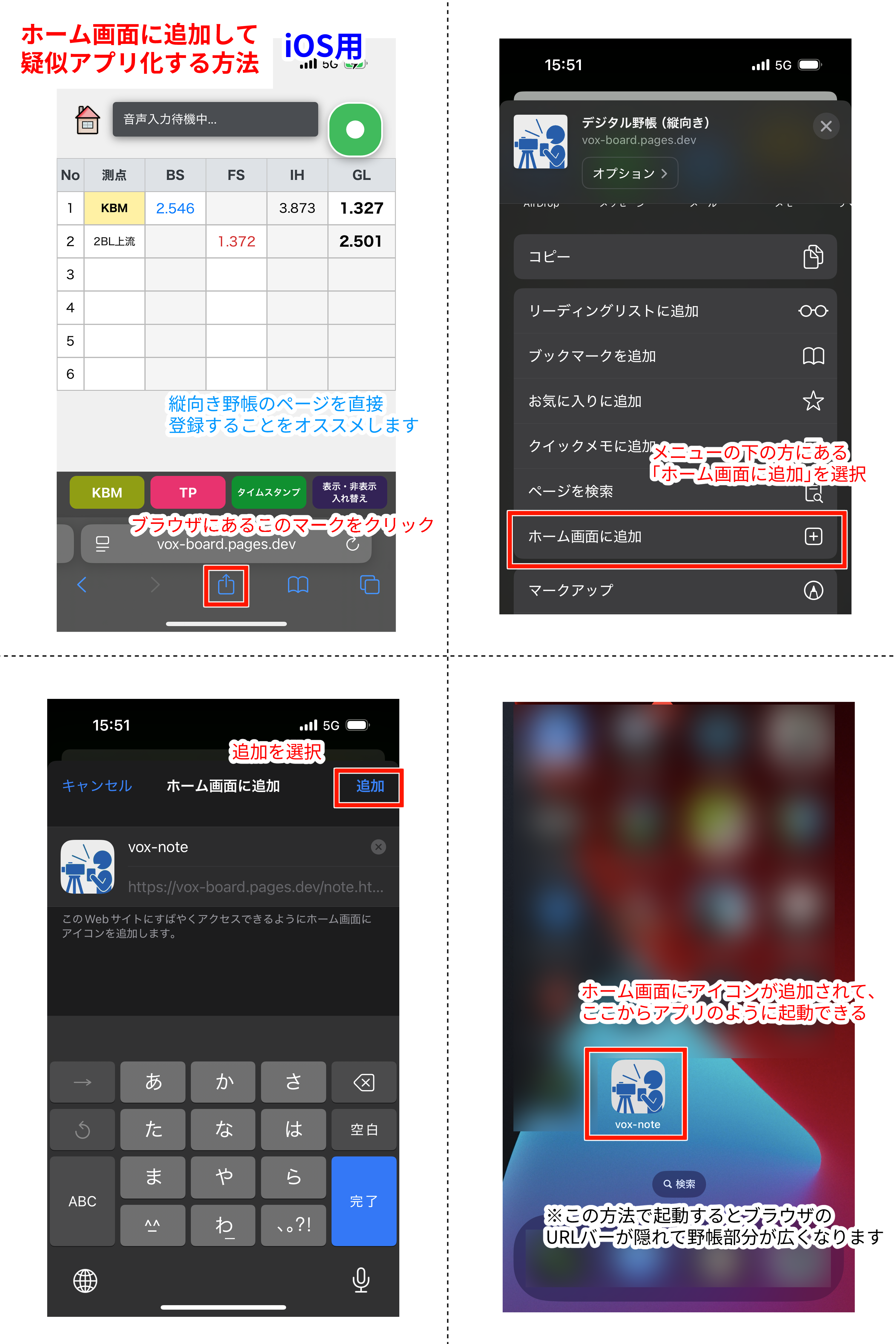 疑似アプリ化for iOS
